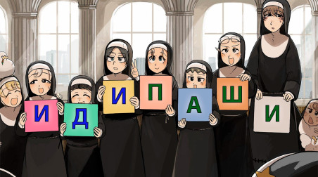 Трудись, молись, умри. Истории необычных культов в выживаче на час