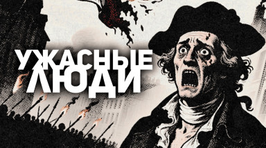 Контекст Assassin’s Creed: Unity