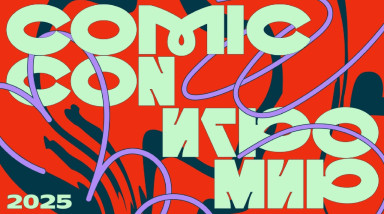 «Comic Con Игромир» 2025: краткий фотоотчёт первого дня.