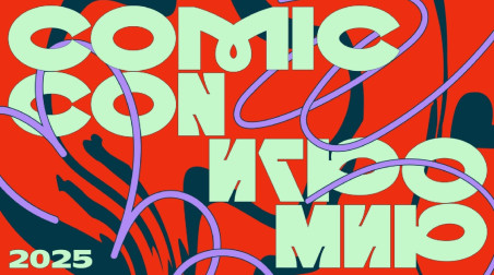 «Comic Con Игромир» 2025: краткий фотоотчёт первого дня.