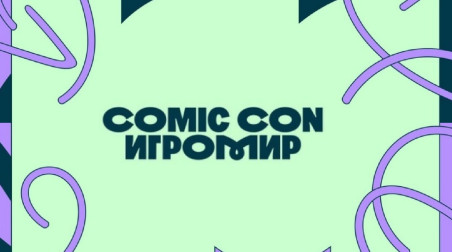 «Comic Con Игромир» 2025: краткий фотоотчёт второго дня.