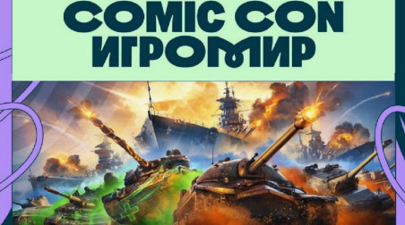 «Comic Con Игромир» 2025: очень краткий фотоотчёт третьего дня.