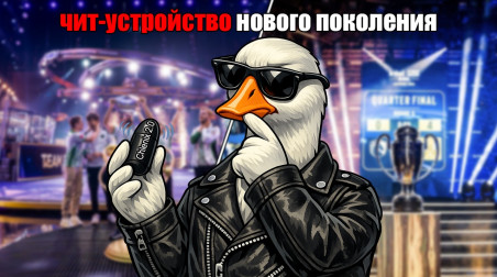 Chlenix 2.0: ректальный метагейм