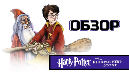 Гарри Поттер 1 на ПК — Ностальгия детства или заслуженная классика? Анализ и обзор игры