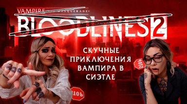 Обзор Vampire: The Masquerade — Bloodlines 2