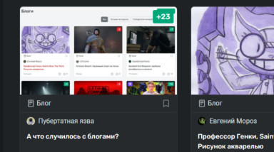 А что всё-таки случилось с блогами?