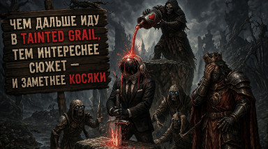 Чем дальше иду в Tainted Grail, тем интереснее сюжет — и заметнее косяки
