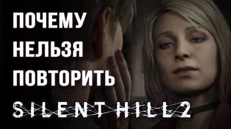 Silent Hill 2 — Закономерная случайность