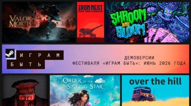 Краткий обзор демоверсий Steam NEXT Лето 2026 от FastLite’а | 1–26 из 26