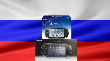 Похождения PSP и PS Vita в России