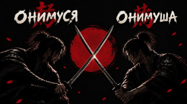 Так она Онимуся или Онимуша???