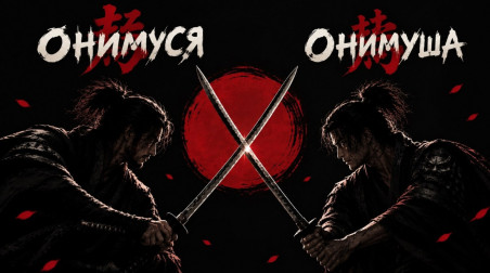Так она Онимуся или Онимуша???