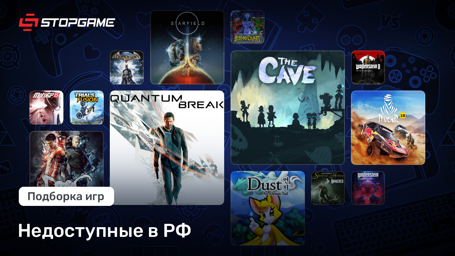 Недоступные в РФ | StopGame