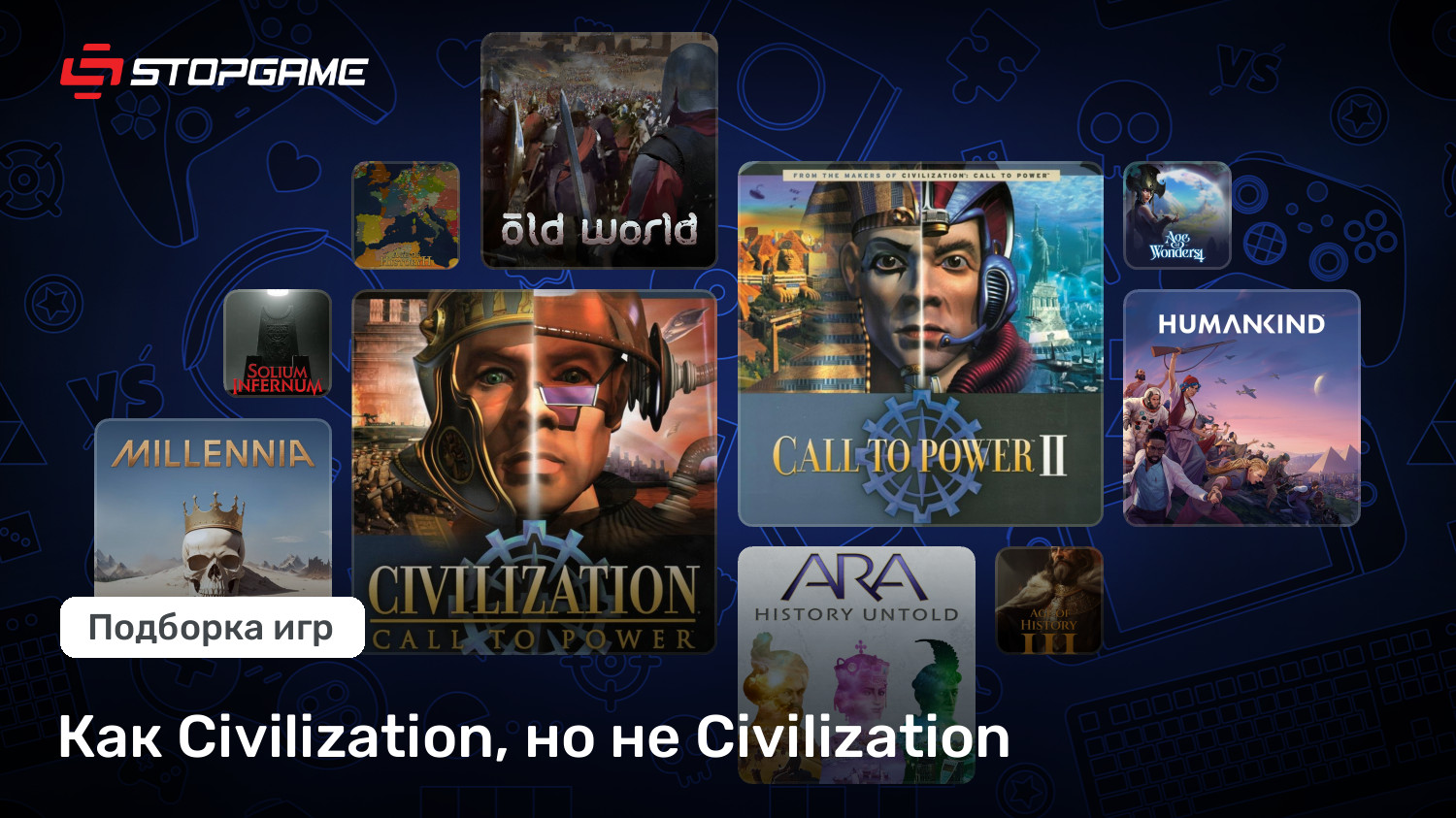 Как Civilization, но не Civilization | StopGame