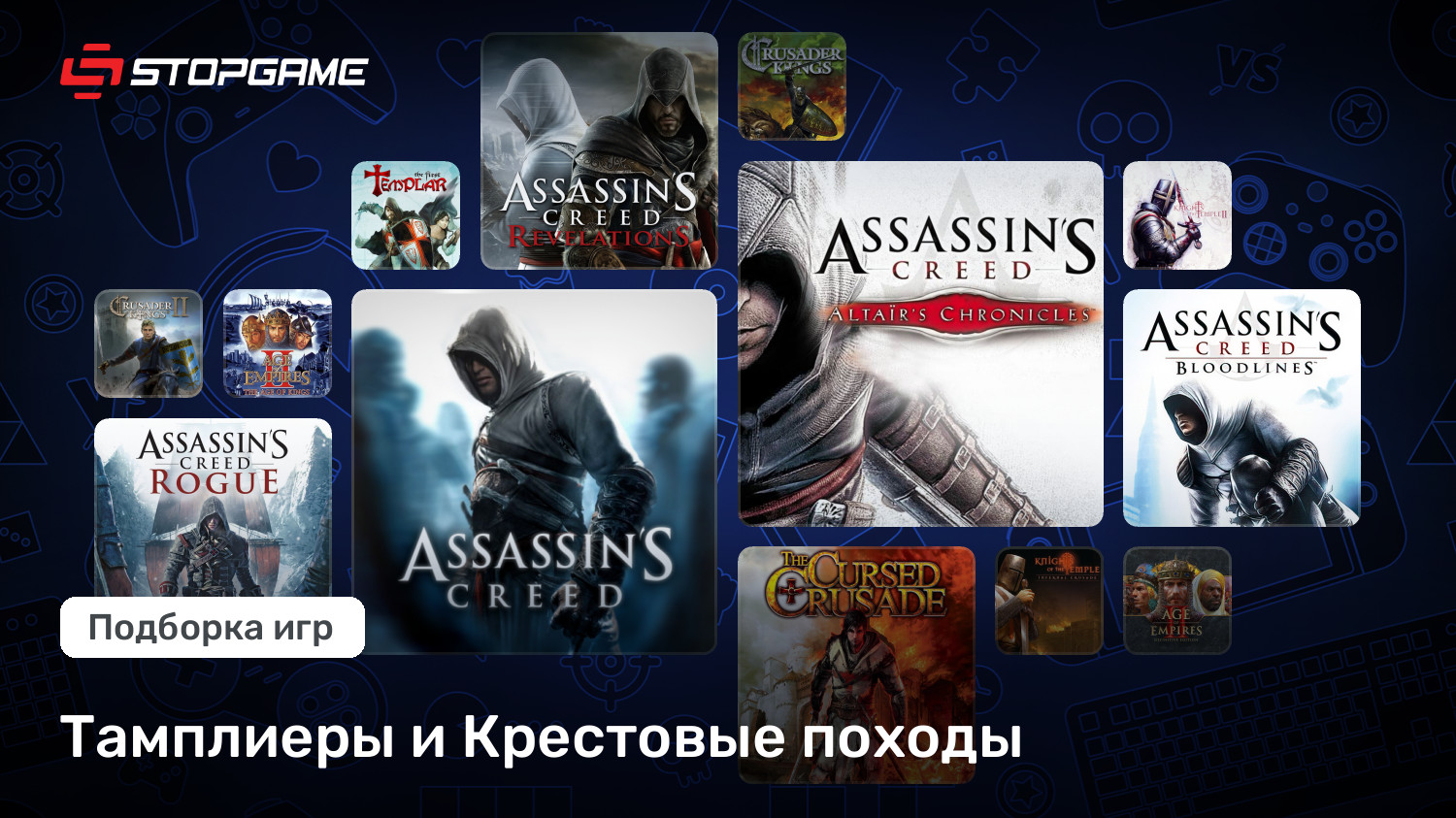 Тамплиеры и Крестовые походы | StopGame