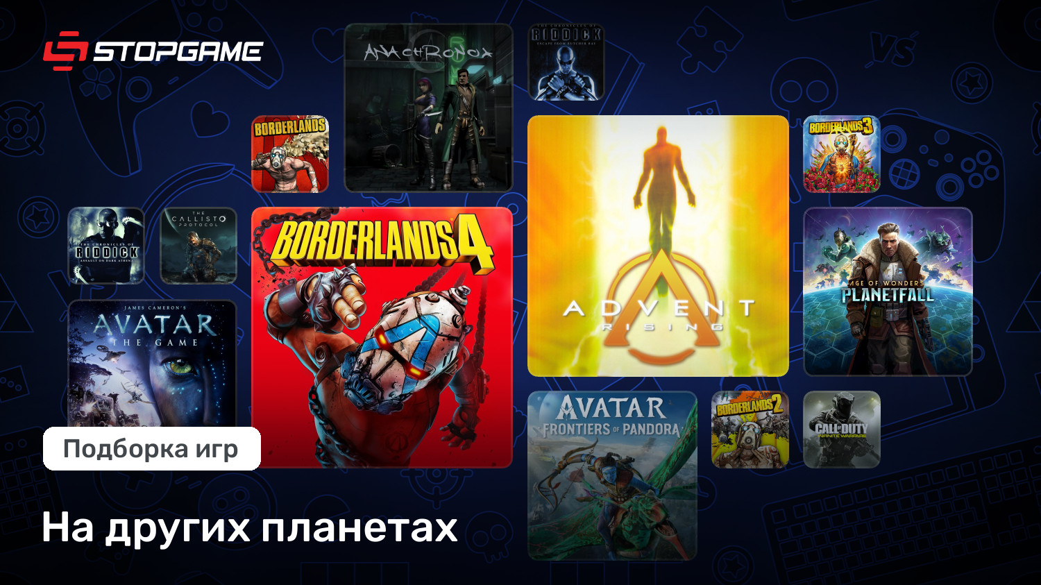 На других планетах | StopGame