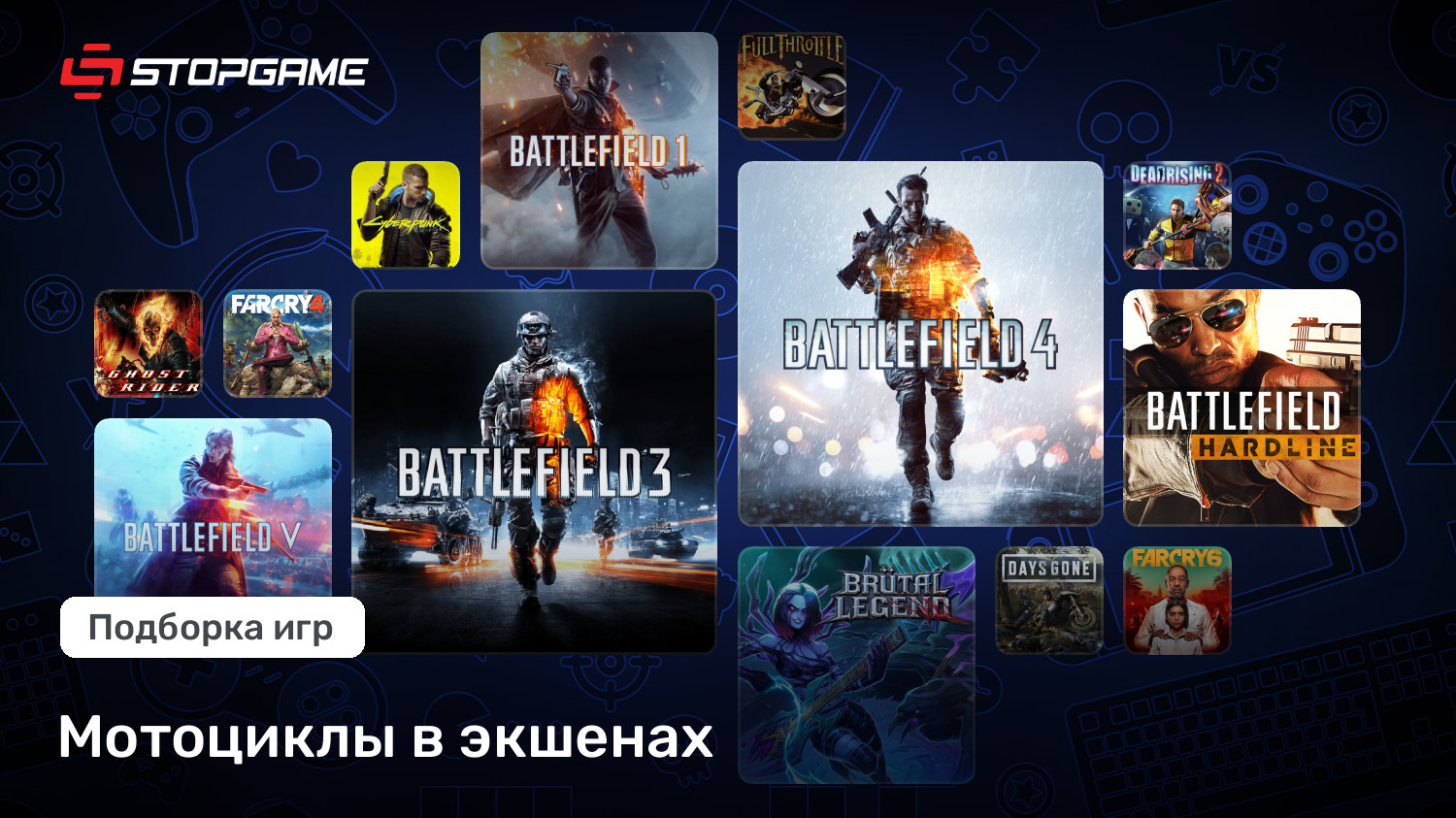 Мотоциклы в экшенах | StopGame