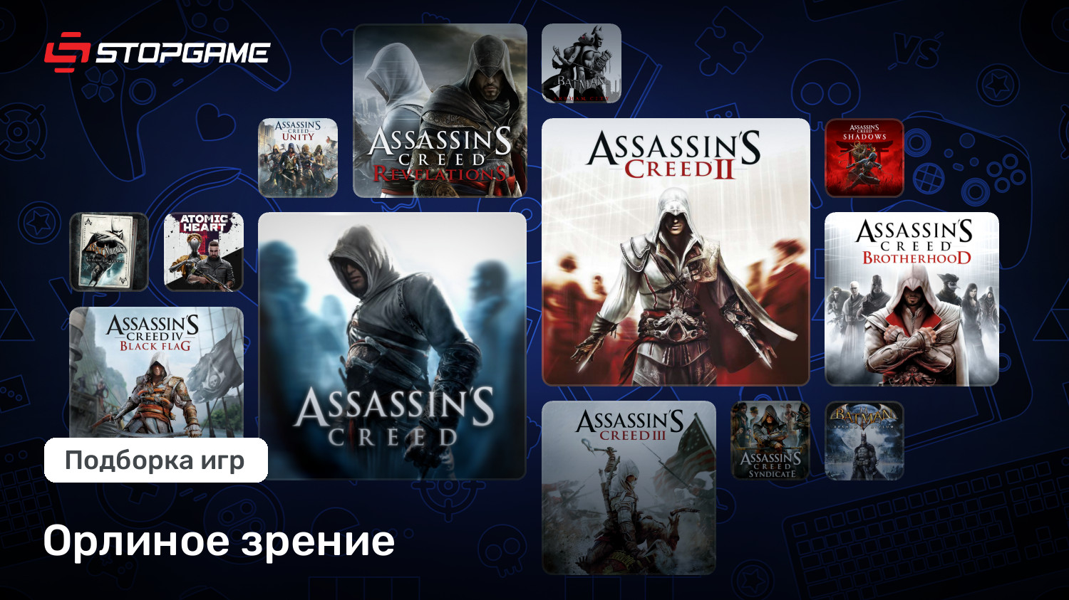 Орлиное зрение | StopGame
