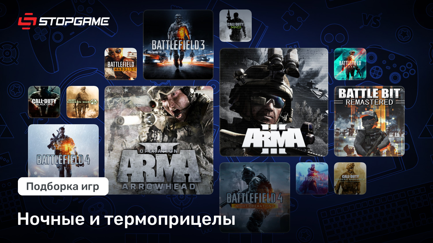 Ночные и термоприцелы | StopGame