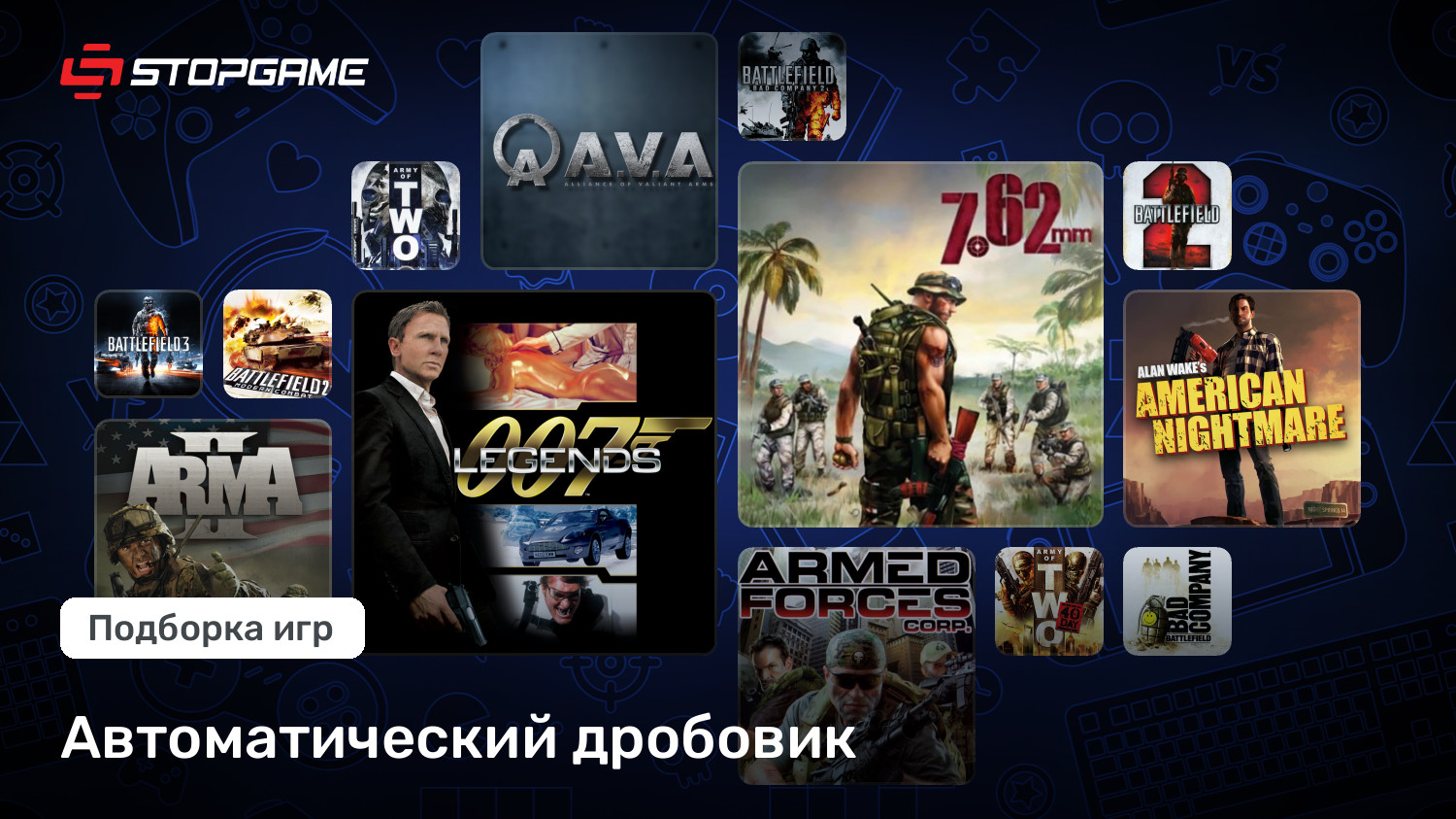 Автоматический дробовик | StopGame
