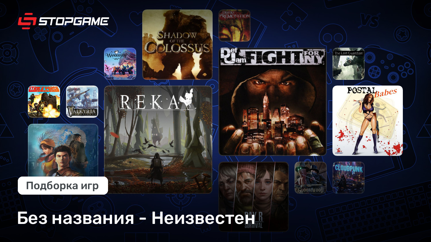 Без названия - Неизвестен | StopGame