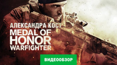 Medal of Honor: Warfighter: Видеообзор