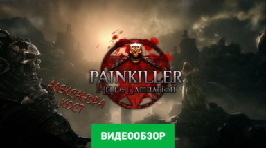 Painkiller: Hell & Damnation: Видеообзор