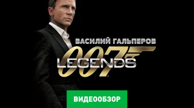007 Legends: Видеообзор