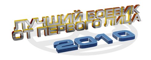 итоги 2010