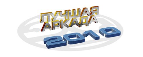 итоги 2010