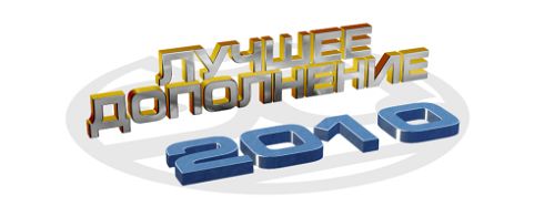 итоги 2010