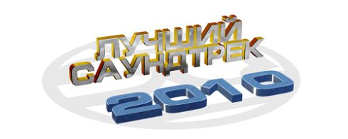 итоги 2010