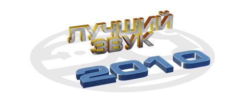 итоги 2010