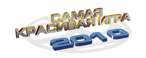 итоги 2010