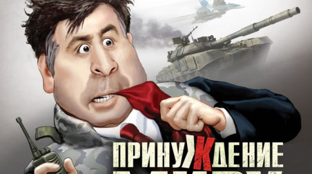 Противостояние: Принуждение к миру: Обзор