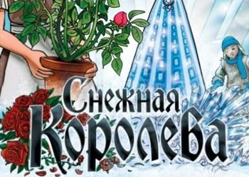 Снежная королева: Обзор