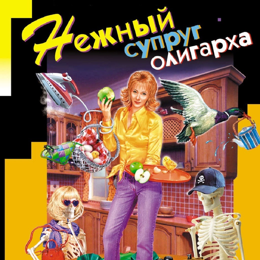 Евлампия Романова: Нежный супруг олигарха: Прохождение | StopGame