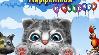 Невероятные приключения кота Парфентия в детстве: Демо-версия