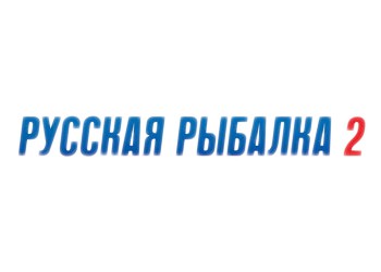 Русская рыбалка 2: Скриншоты | StopGame