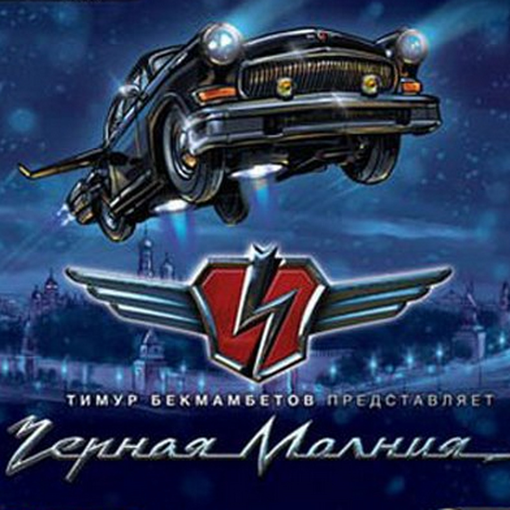 Черная молния — обзоры и отзывы, описание, дата выхода, официальный ...