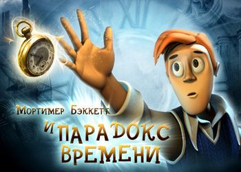 Time paradox прохождение