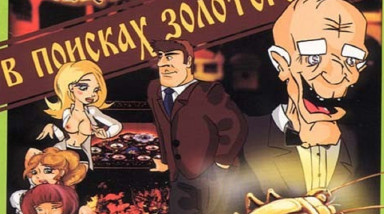 Арчи Баррел 2: В поисках золотого жука: Прохождение