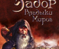 Eador: Masters of the Broken World: +1 трейнер