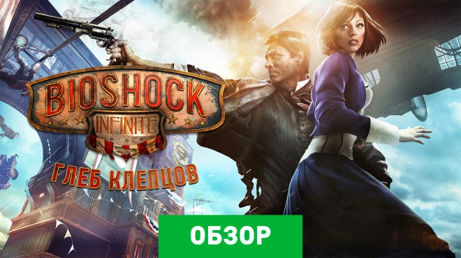 Bioshock infinite это какая часть