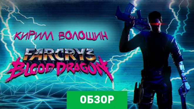 Как исправить ошибку при запуске приложения Far Cry 3 Blood Dragon