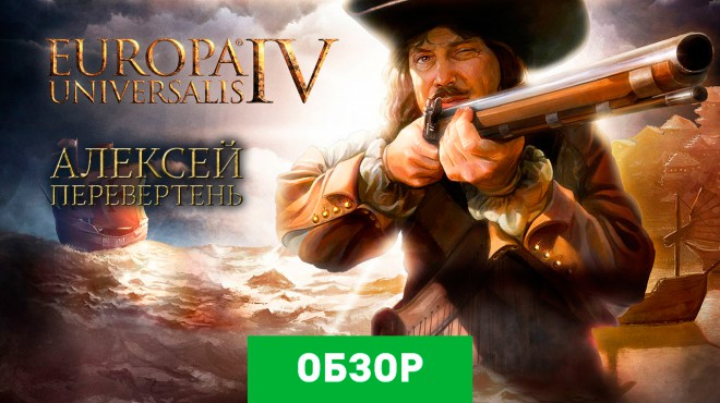 Europa Universalis 4 Чит Дипломат