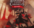 Assassin's Creed Chronicles: Russia: Коды