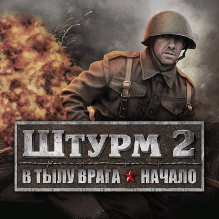 В тылу врага: Штурм 2 (Men of War: Assault Squad 2) — обзоры и отзывы ...
