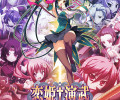 Koihime Enbu: +2 трейнер