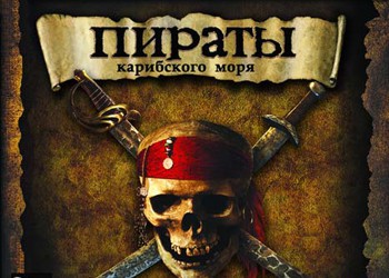 Скачать игру pirates of the caribbean hunt